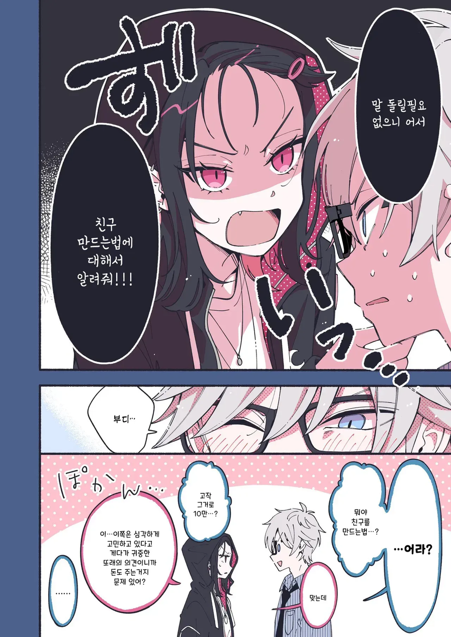 수상한 아르바이트_4.webp