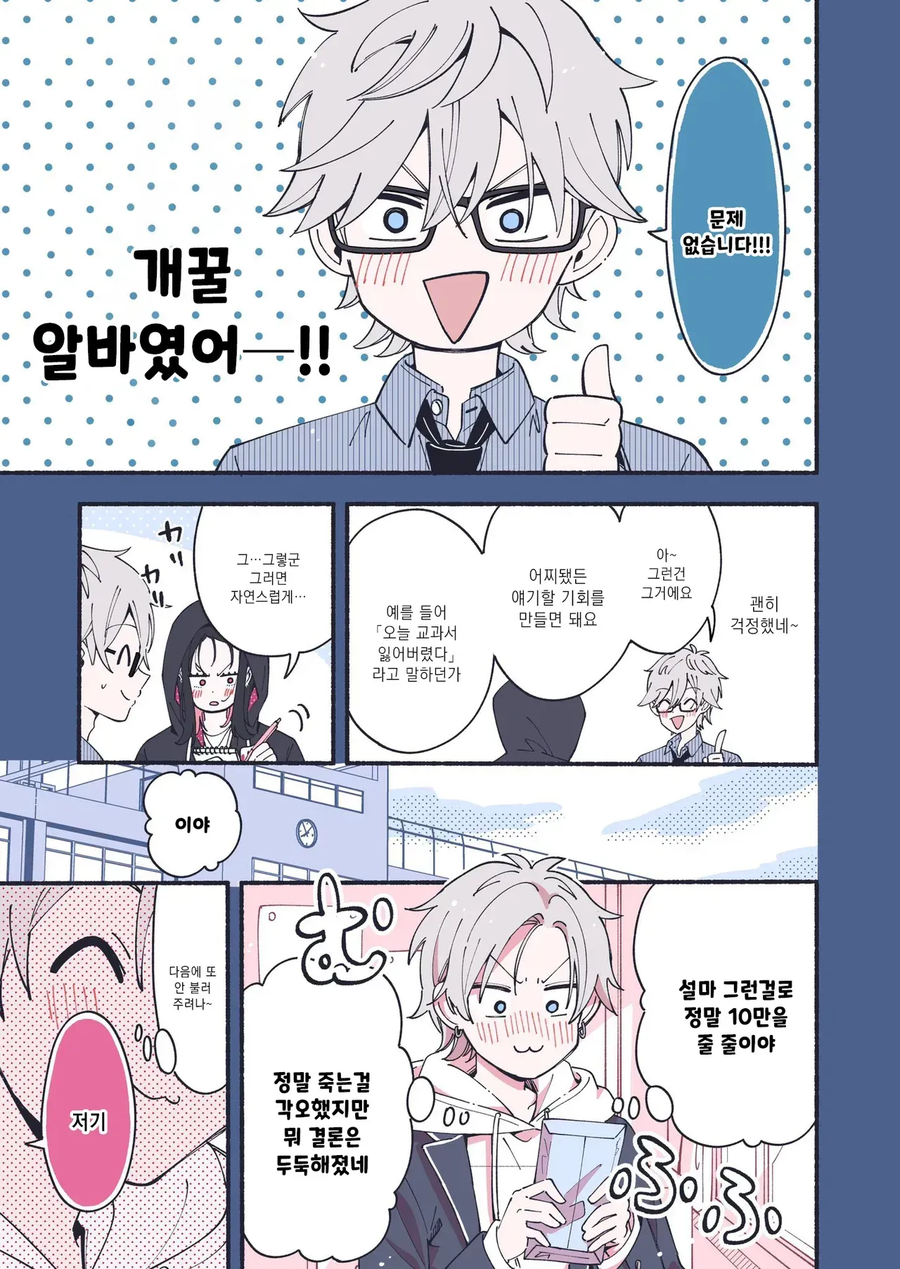 수상한 아르바이트_5.webp