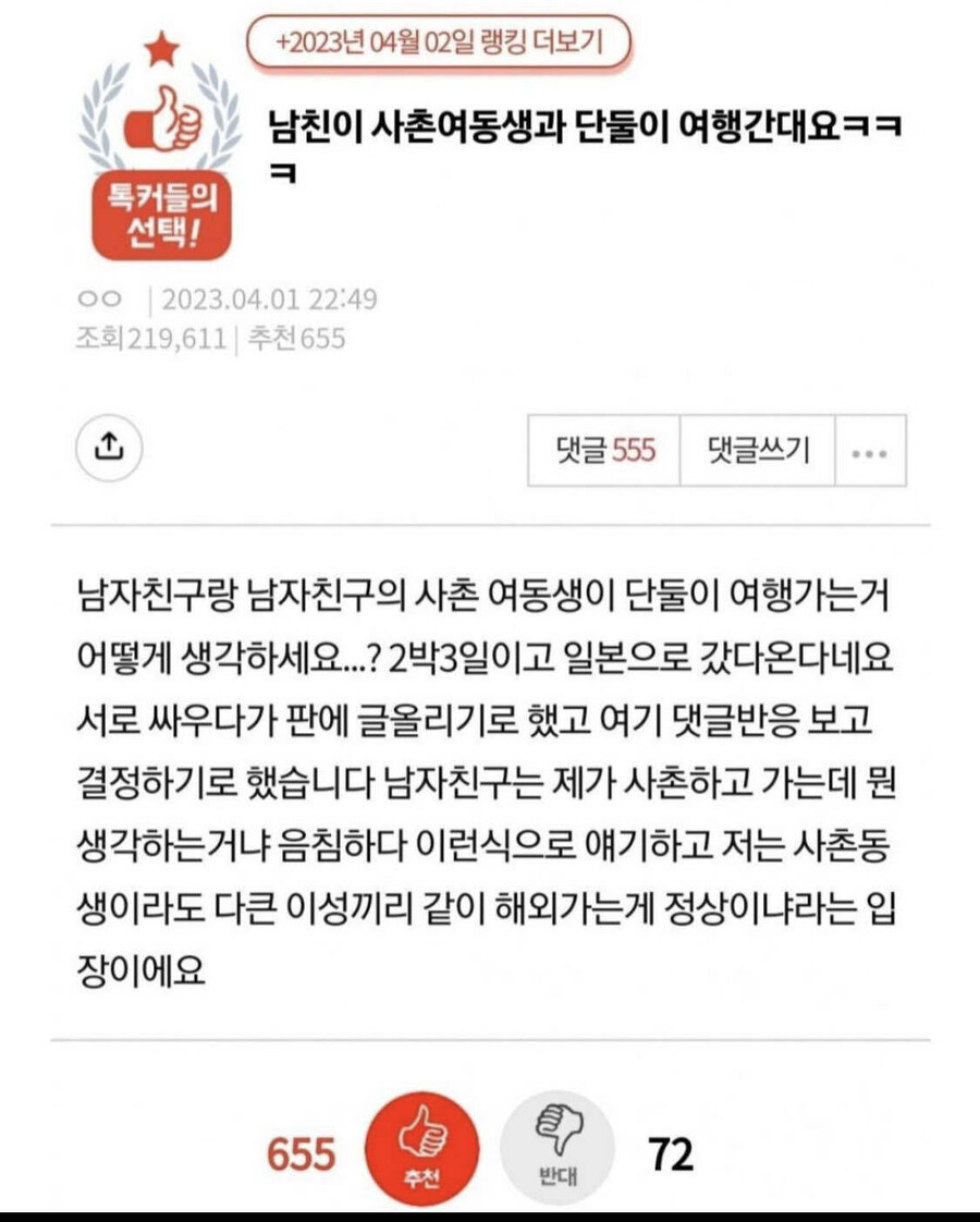 남친이 사촌여동생이랑 단 둘이 여행간대요_1.jpg