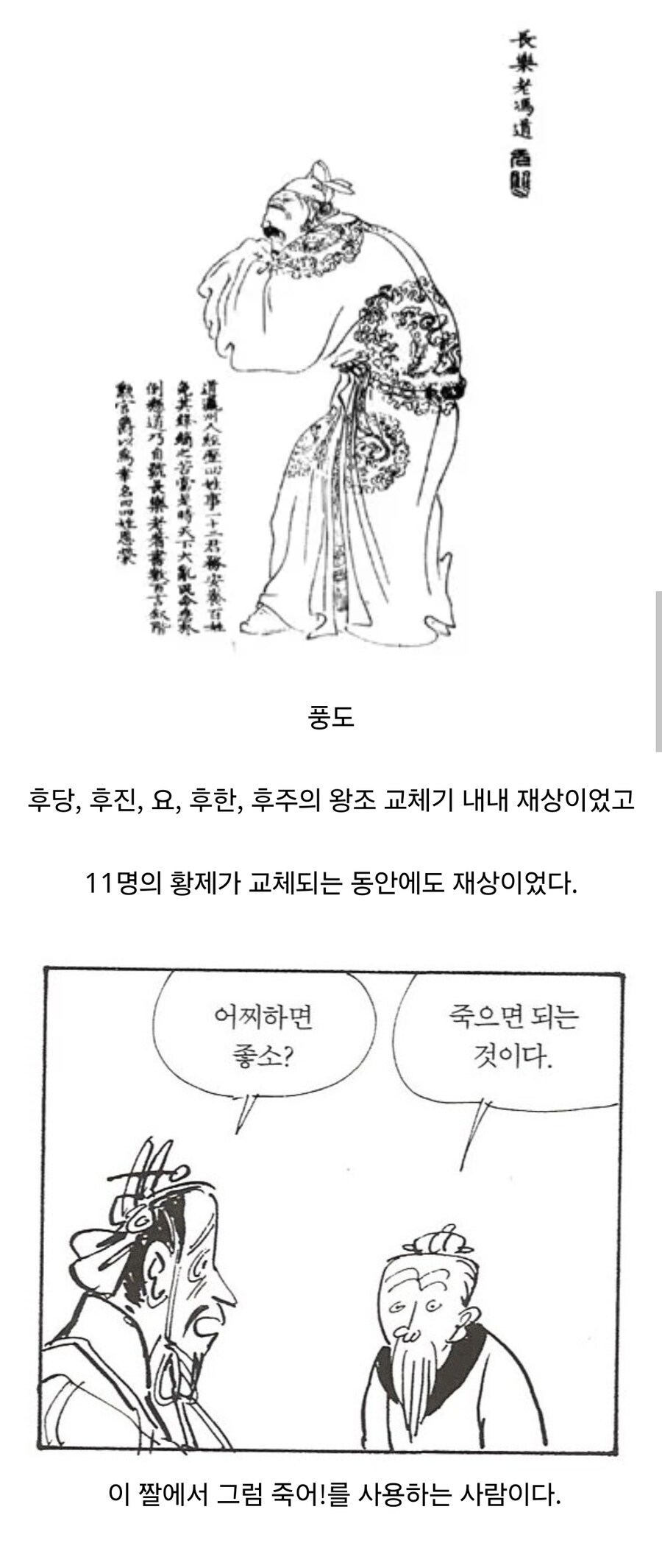 5개의 나라, 11명의 황제를 모신 재상.jpg_1.jpg