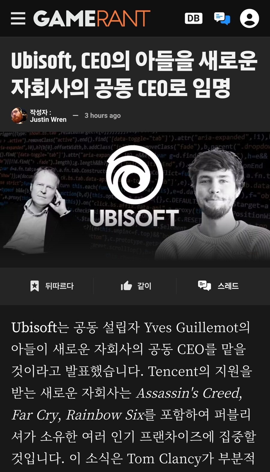 동양식 지배구조를 선호하는 유비소프트_1.jpg