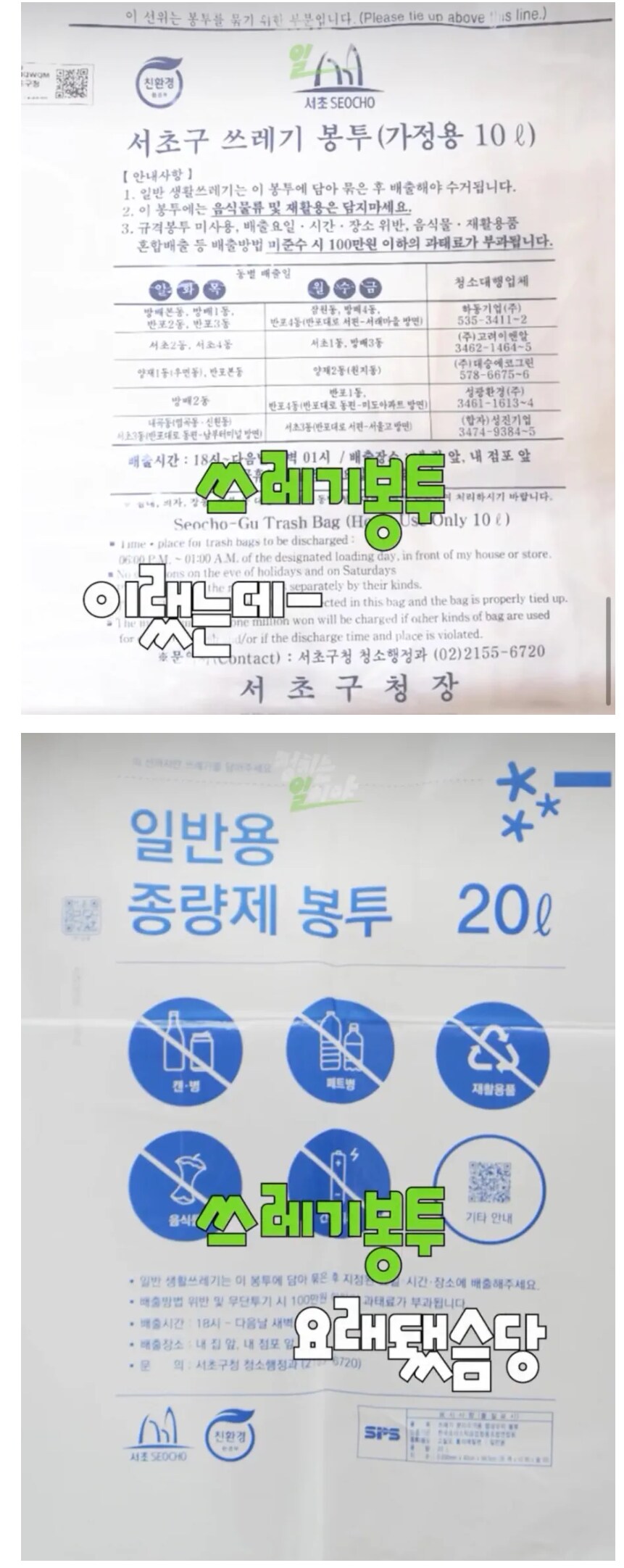 쓰레기봉지 디자인 가독성 개선_1.png