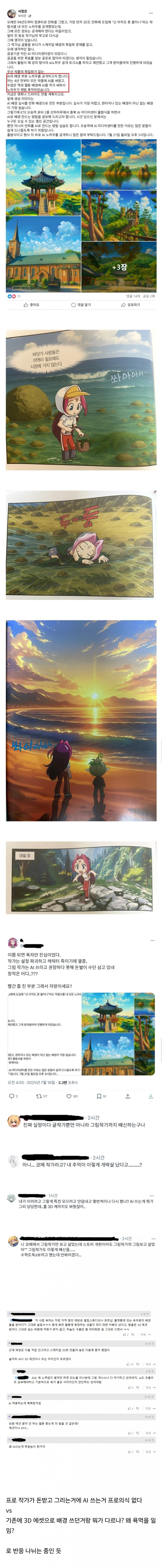 배경에 AI 쓴다해서 난리난 코믹 메이플스토리 작화가_1.jpg