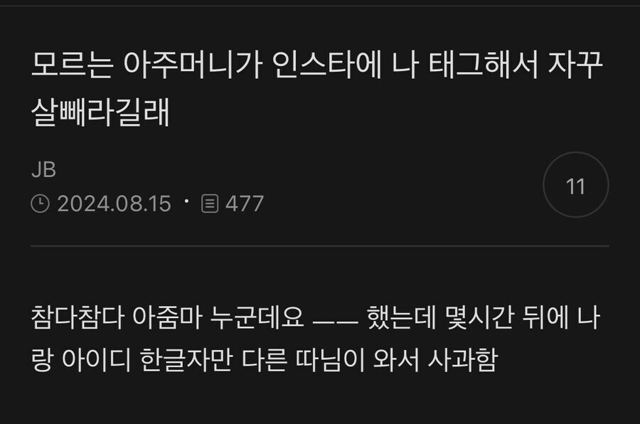 모르는 아줌마가 인스타에서 나 태그해서 자꾸 살 빼라 함ㅡㅡ.jpg_1.jpg
