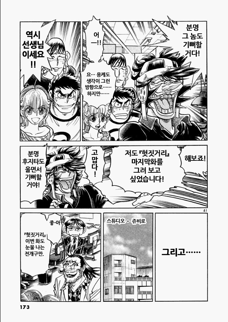 친구 일 대신해주고 얻어맞은 아저씨. Hoero pen_1.jpg