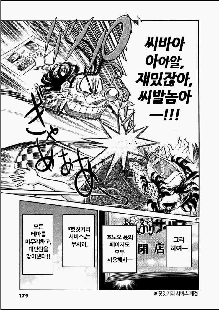 친구 일 대신해주고 얻어맞은 아저씨. Hoero pen_6.jpg
