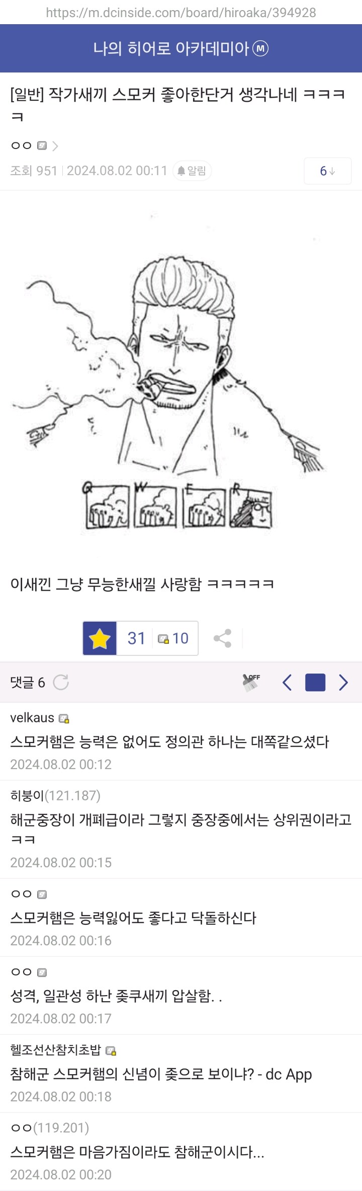 맨날 처맞고다니는게 밈이 되서 음해받는 케이스_1.jpg
