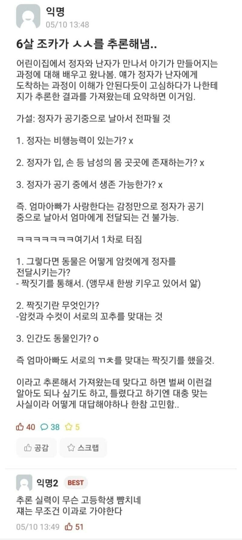 6살 조카의 ㅅㅅ 추론능력.jpg_1.jpg