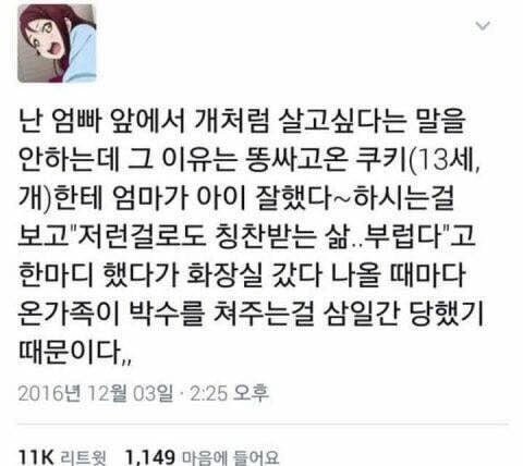 개처럼 살고 싶다는말을 안하는 이유.jpg_1.jpg