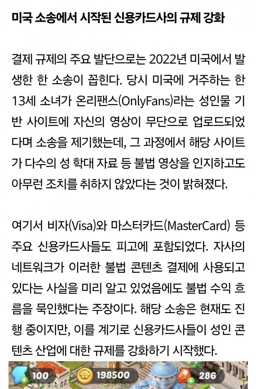 미국 카드사가 성인물 결제 막는이유_1.jpg