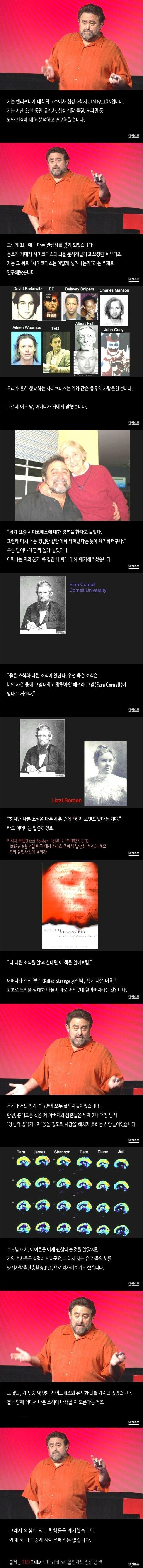 알고보니 사이코패스 가족력이 있었던 교수.jpg_1.jpg