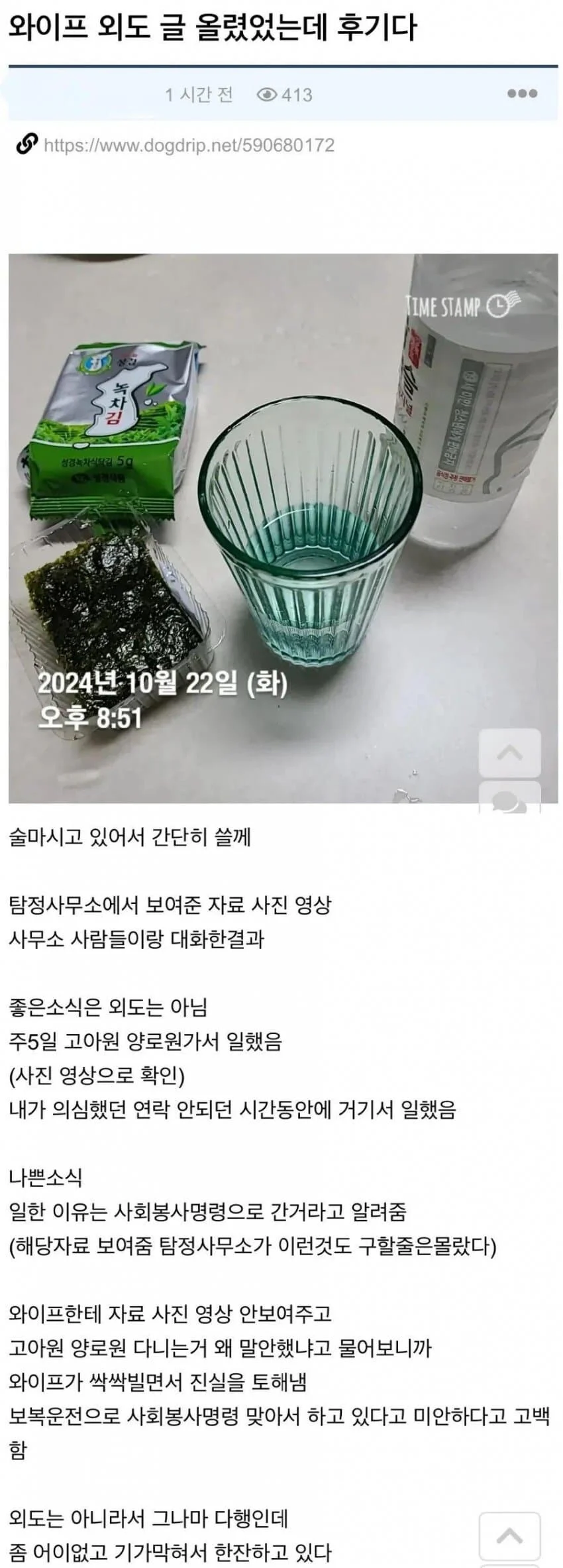 와이프가 외도중인거 같다_2.webp