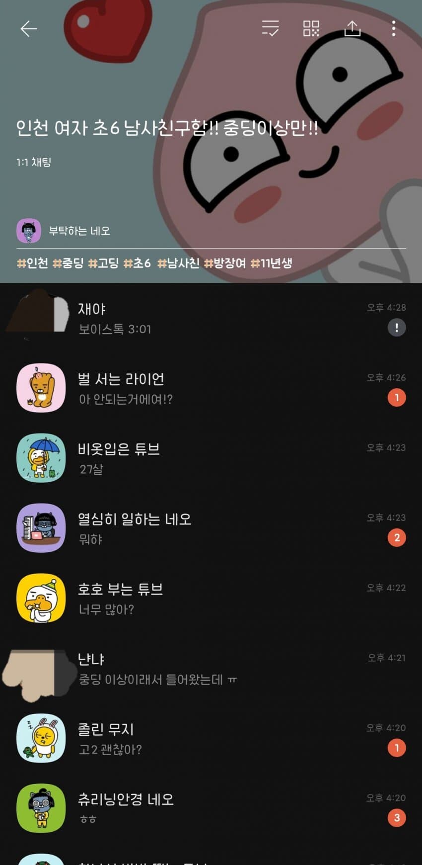 초6 여자 남사친구함!!❤️_1.jpg