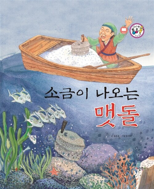 바닷물이 짠 이유.jpg_2.jpg