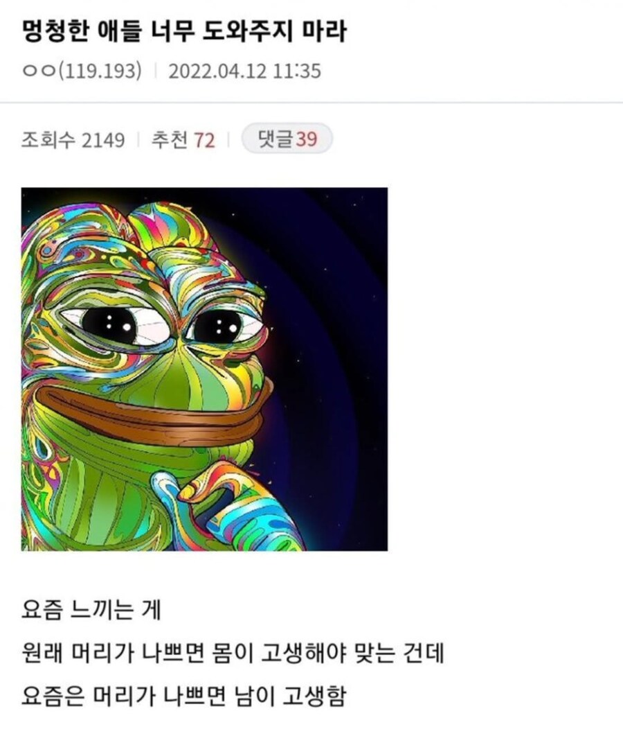 멍청한 애들 도와주지 말라는 디시인.jpg_1.jpg