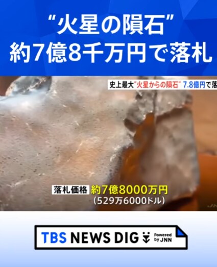 역대 운석 최고가 낙찰_1.png
