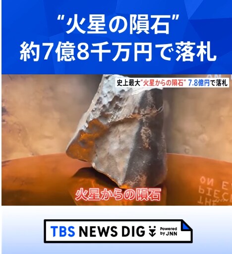 역대 운석 최고가 낙찰_2.png