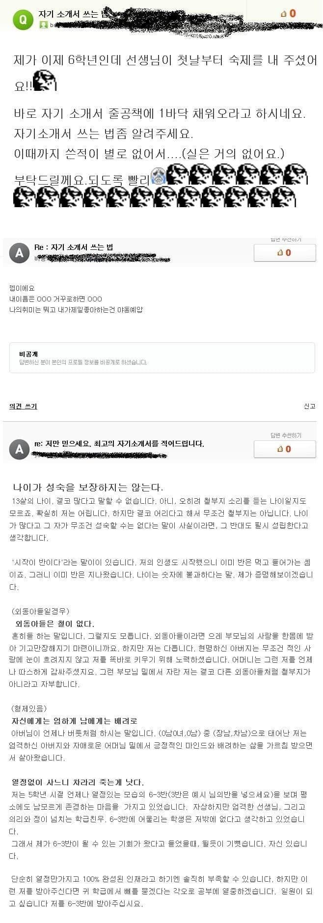 초등학생 자기소개서_1.jpg