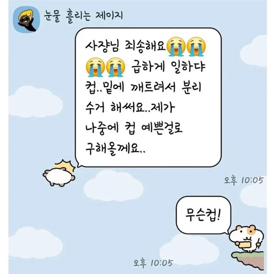 알바가 컵 깨뜨렸다고 하자 사장반응 ㅋㅋㅋㅋ_1.jpg