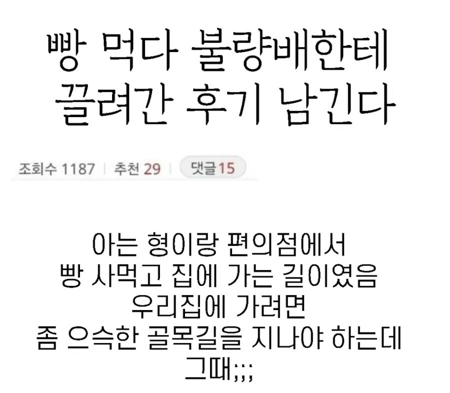 빵 먹다 불량배한테 끌려간 후기_1.jpg