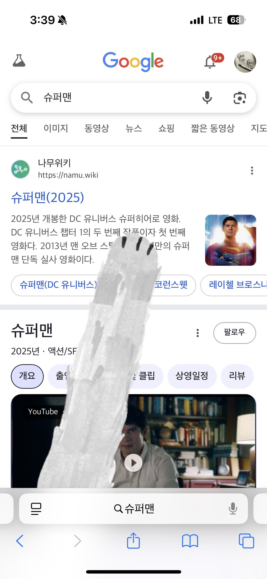 구글에서 슈퍼맨 치면 이스터에그 나옴_1.png