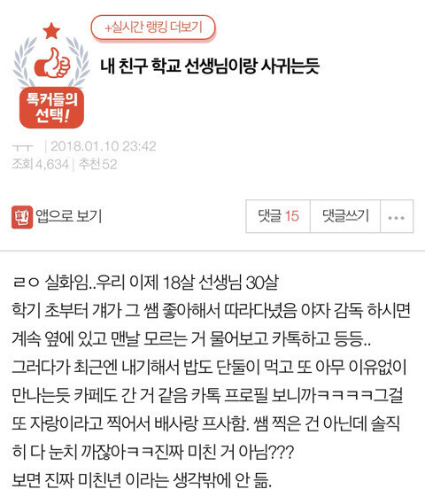 내 친구 학교쌤이랑 사귀는거같음_1.jpg