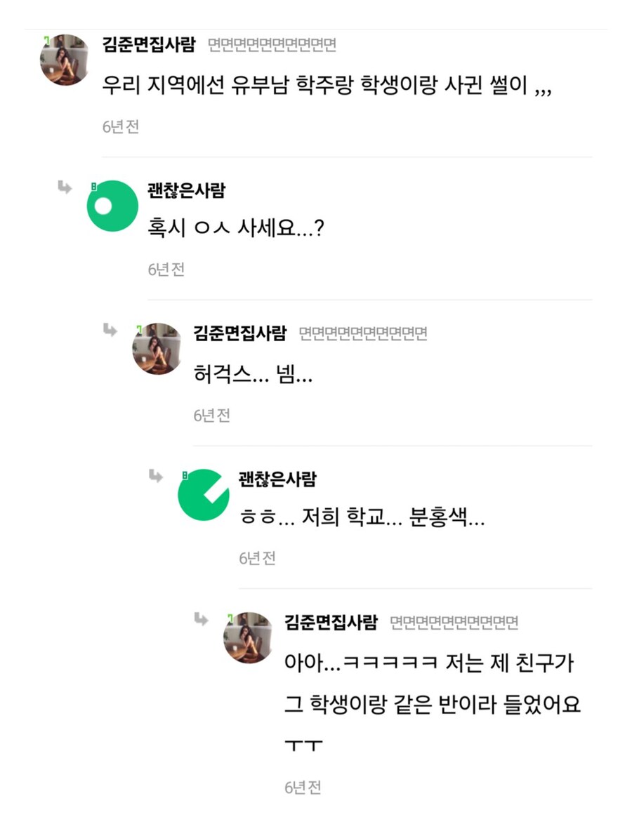 내 친구 학교쌤이랑 사귀는거같음_3.png