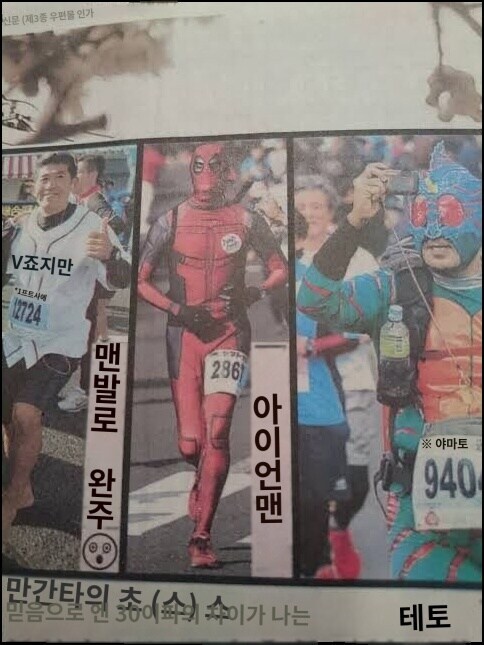 일본 마라톤에 나타난 아이언맨_1.png