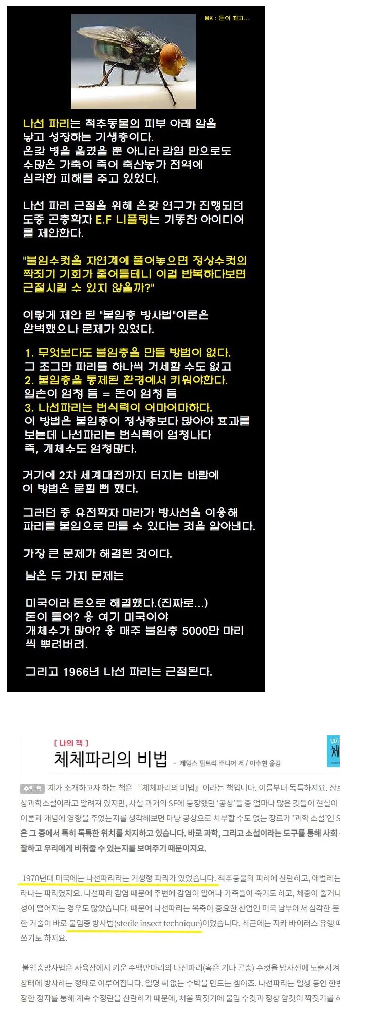 해충을 멸종시킨 사례.jpg_1.png