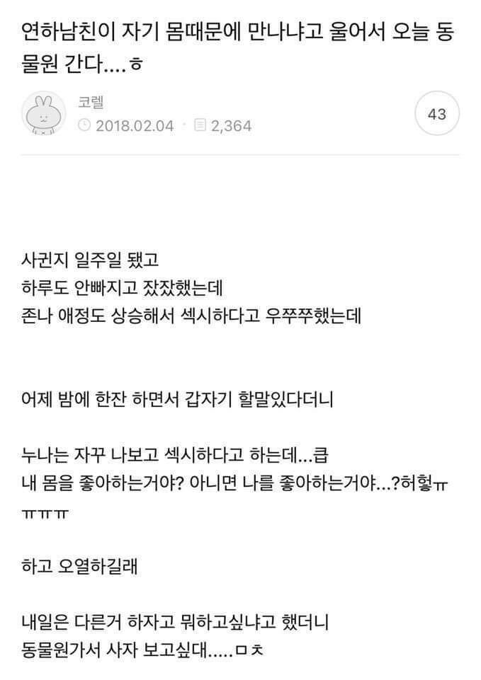 연하남친이 자기 몸 때문에 만나냐며 울음_1.jpg
