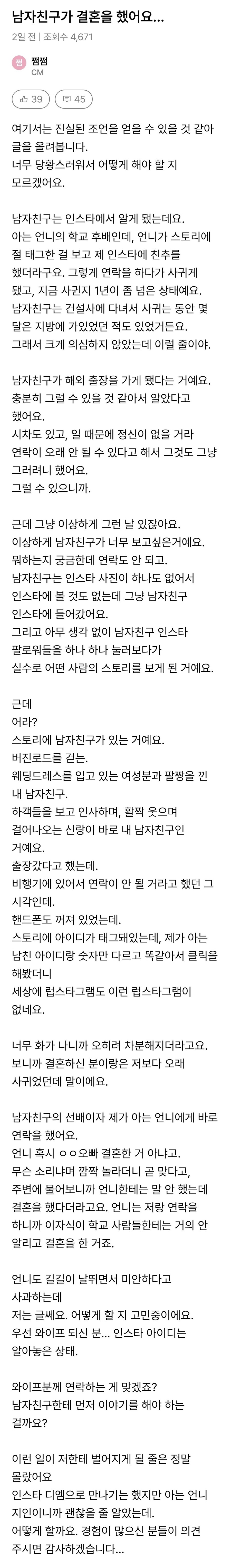 남자친구가 결혼을 했어요..._1.jpg