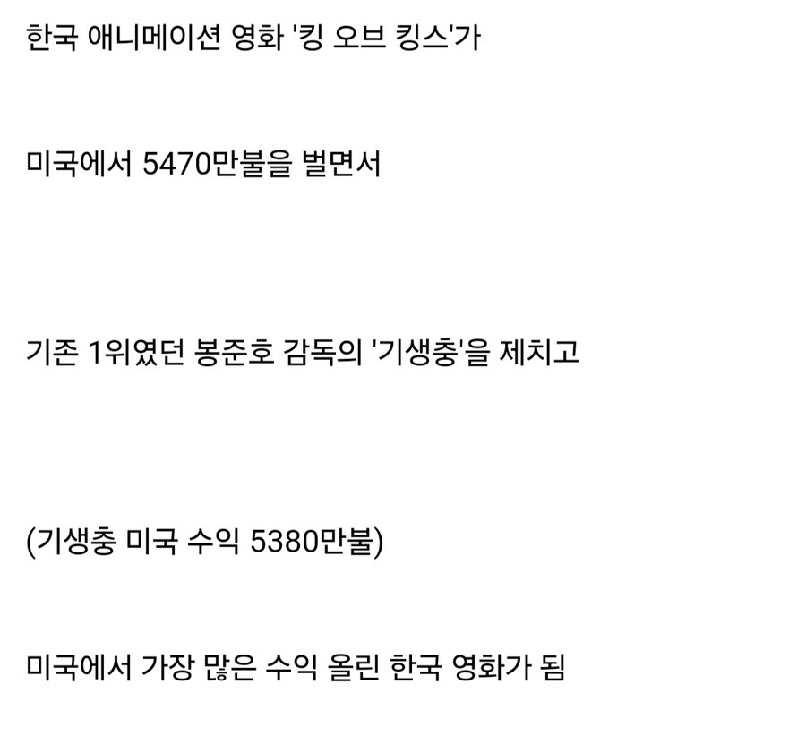 미국에서 기생충을 이긴 한국 애니 영화.jpg_4.jpg