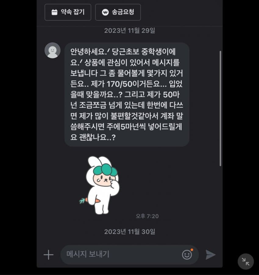 당근마켓 빌런_1.jpg