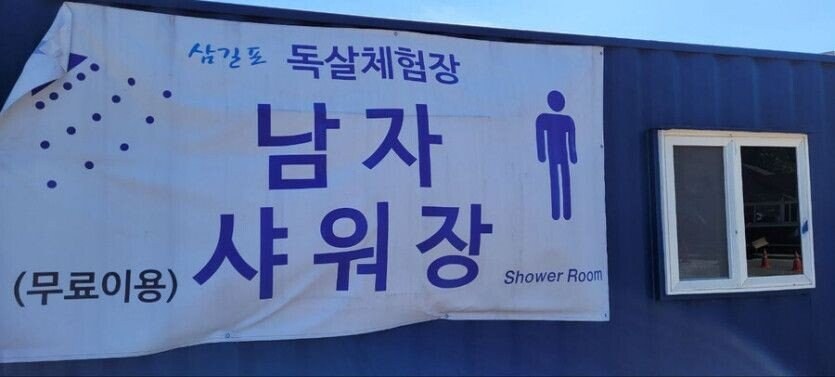 여름철 죽이는 샤워장.jpg_1.jpg