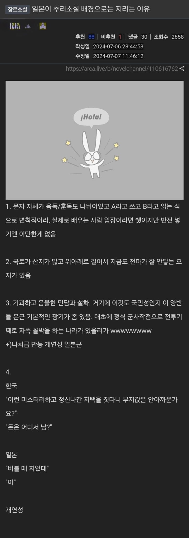 일본이 추리소설 배경으로 지리는 이유_1.jpg