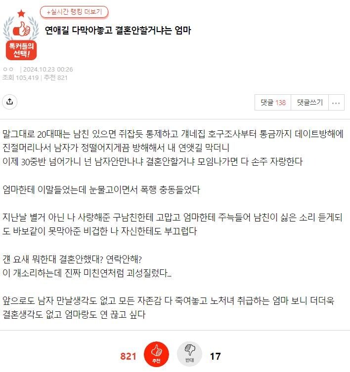 연애 못하게 막아놓고 결혼 안 할 거냐는 엄마_1.jpg
