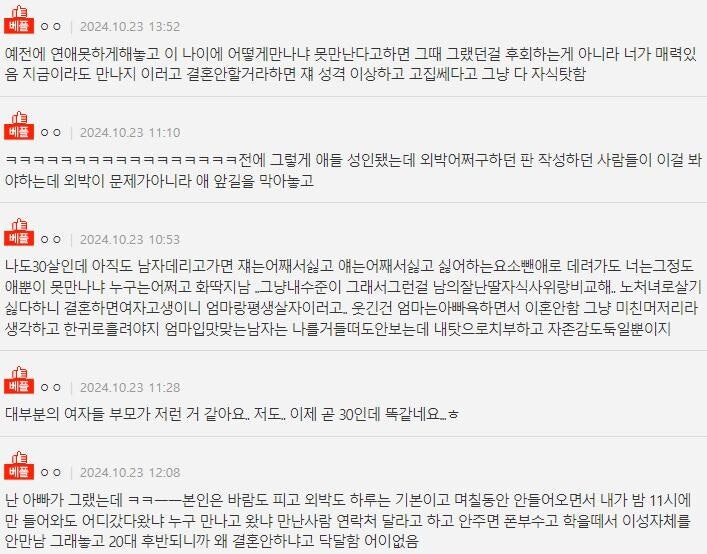 연애 못하게 막아놓고 결혼 안 할 거냐는 엄마_2.jpg
