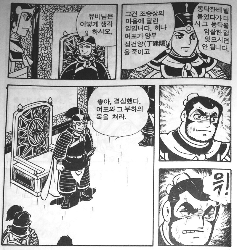 삼국지) 유비가 여기서 조조 죽일수 있던거 아님?_1.jpg