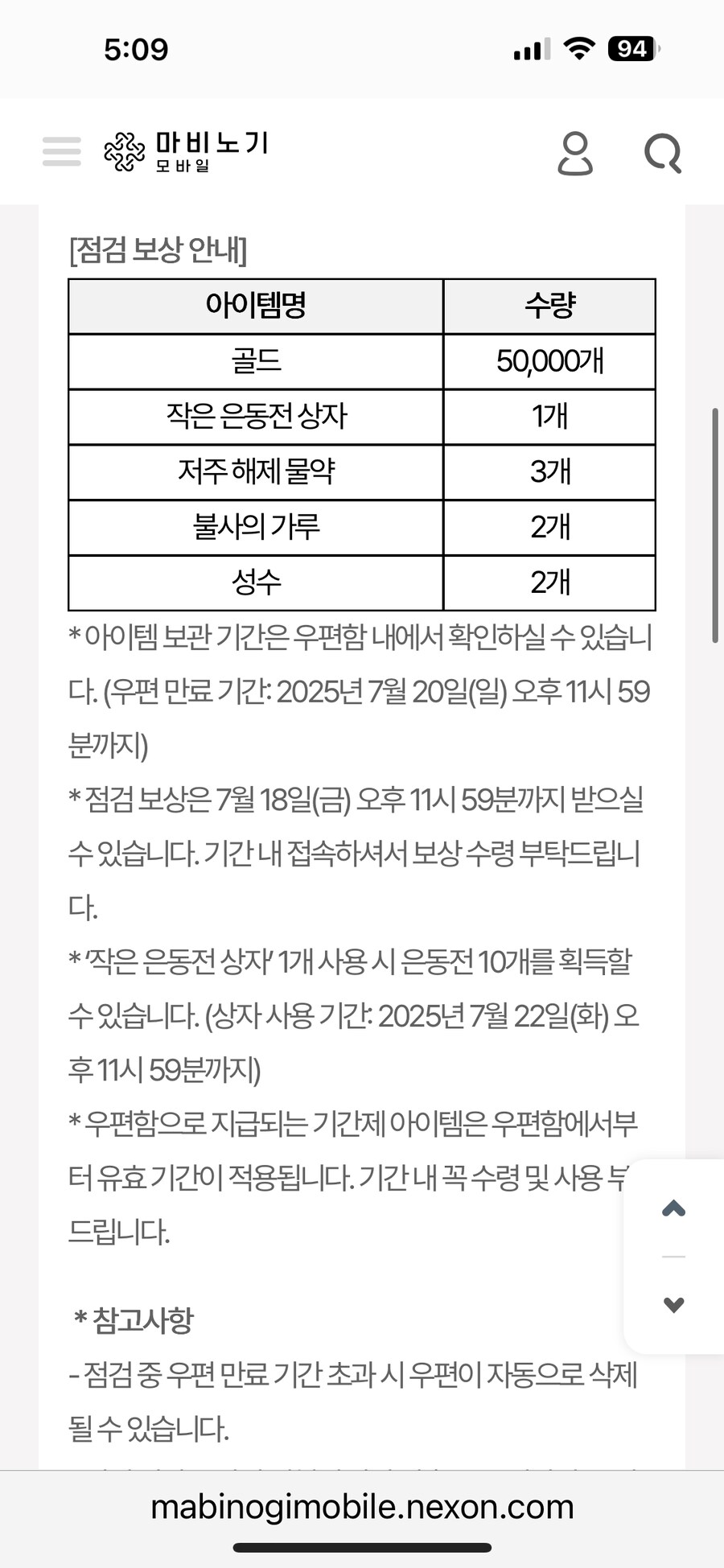 마비M)임시 점검 보상 이거 가지고 누구 코에 붙이냐?_1.png