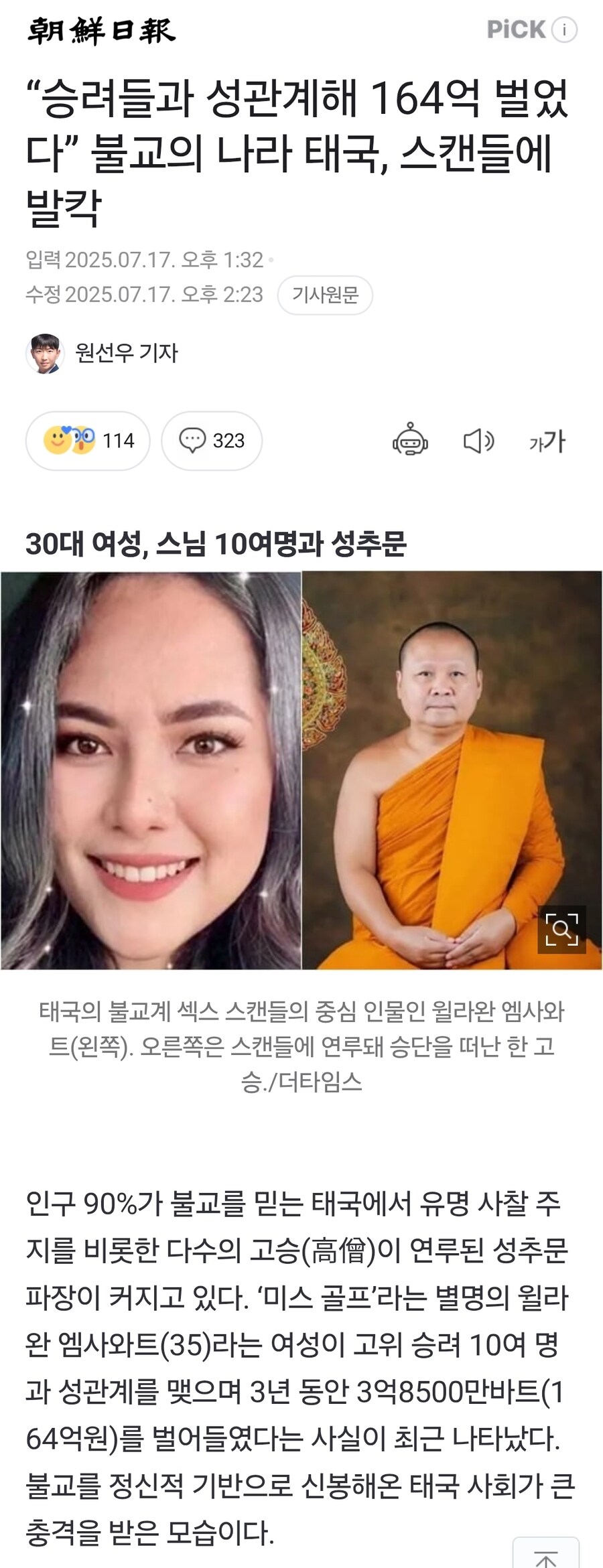 승려들과 야스로 164억 원 번 여자_1.jpg