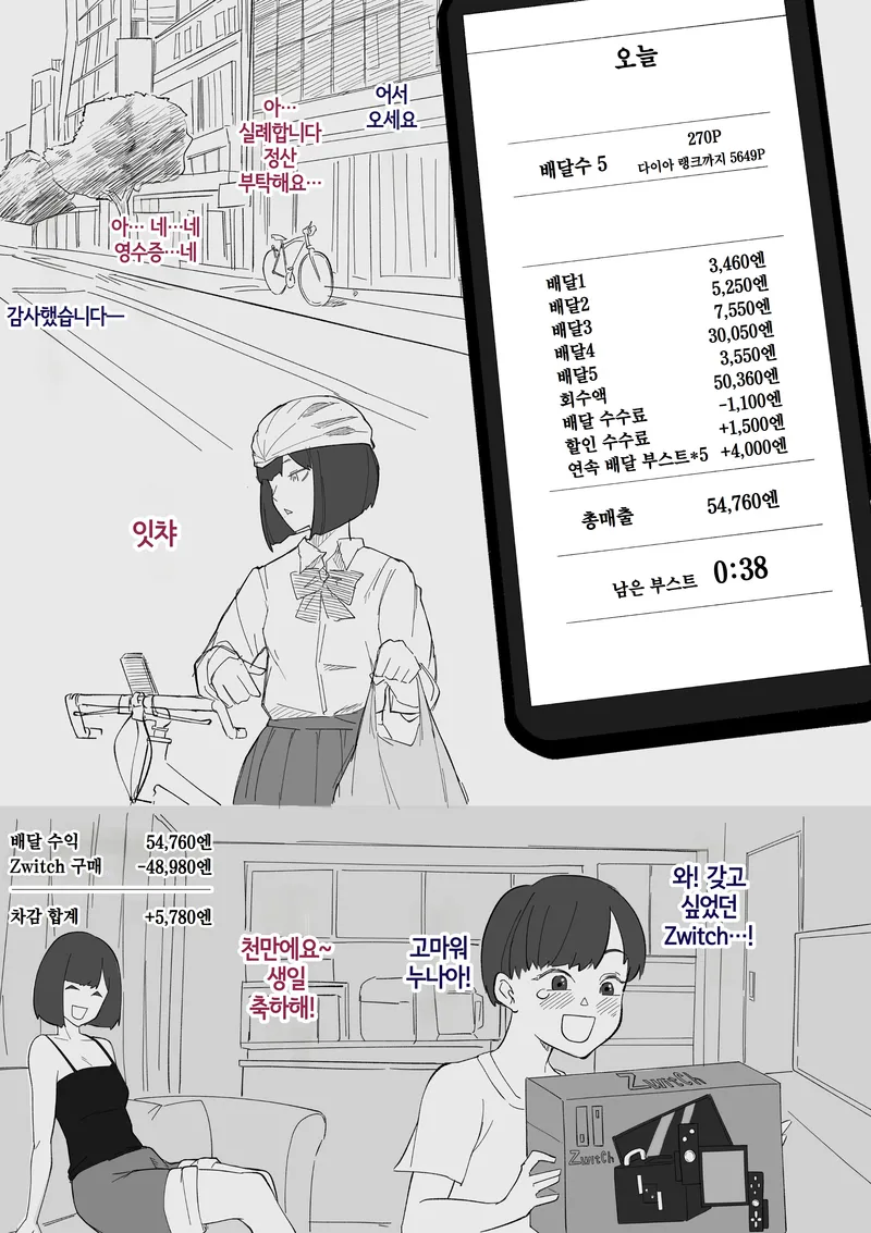 동생 게임기 사주려고 일하는 누나_4.webp