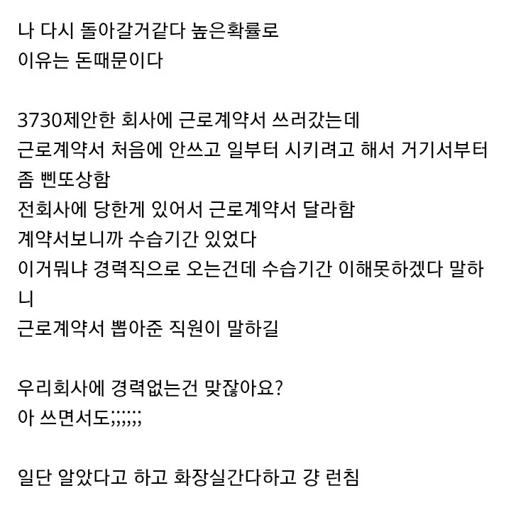 무경력 신입이 취업하기 힘든 이유_4.webp