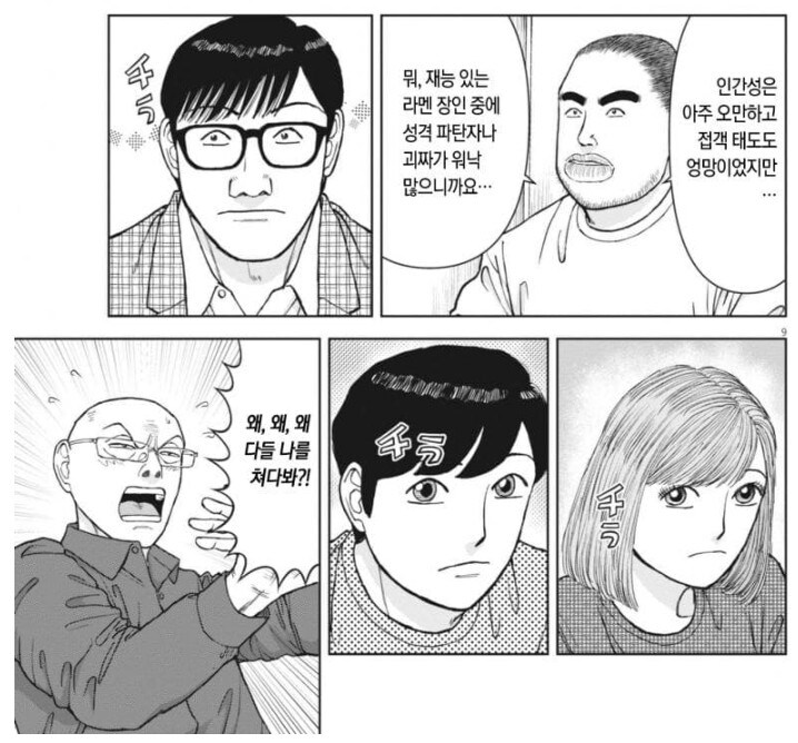 라멘재유기)재능있는 라멘장인 중에는 성격파탄자가 많습니다_1.jpg