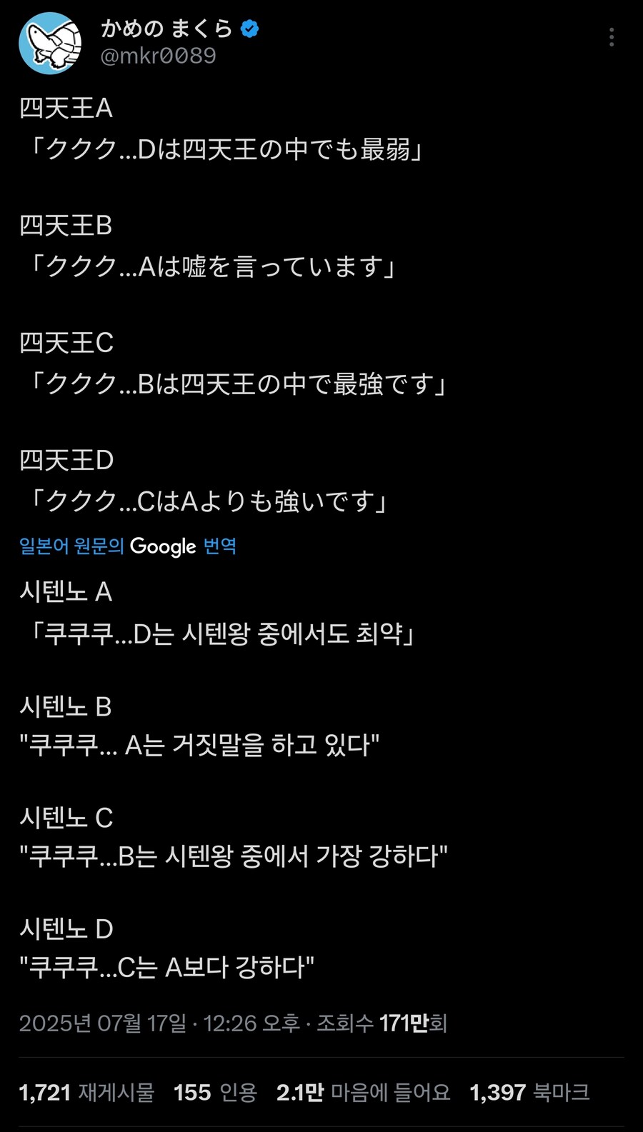 크크크... 녀석은 사천왕중 최약.._1.jpg