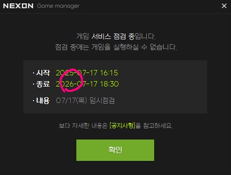 임시점검 16:15~18:30_1.png