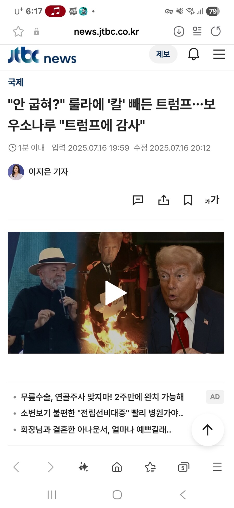 브라질에 내정간섭 하는 트럼프_1.jpg