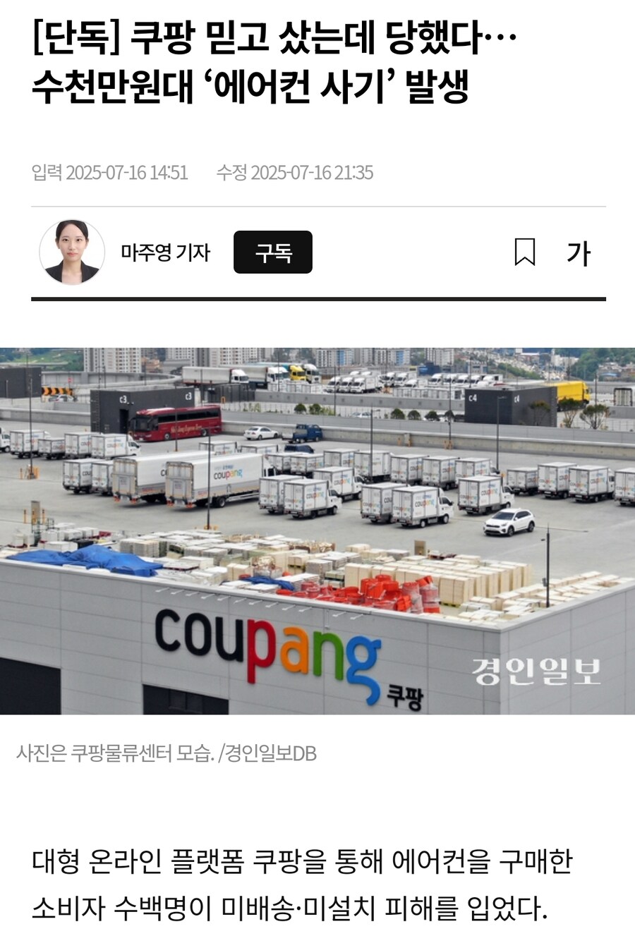 쿠팡 믿고 샀더니.... 수천만원대 에어컨 사기_1.jpg