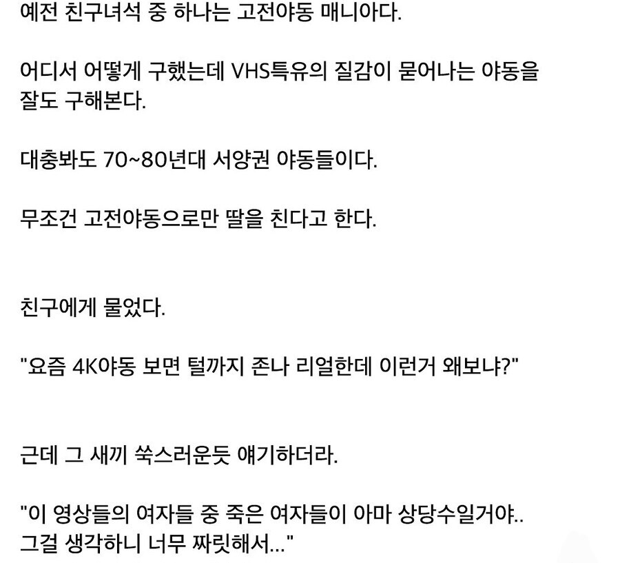 고전 얃옹이 좋다던 예전 친구의 살벌한 이유.jpg_1.jpg