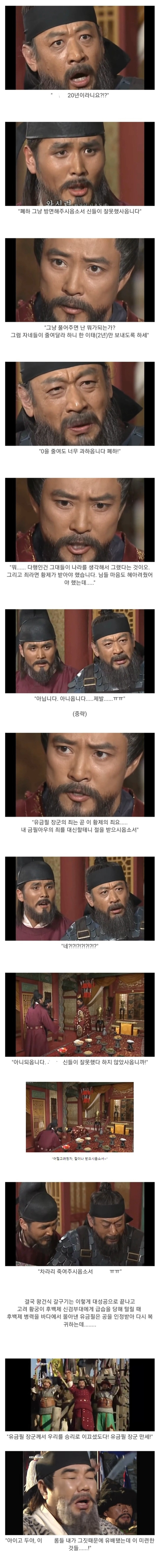[태조왕건]신하들을 갈구는 방법_2.jpg
