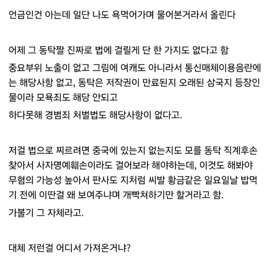 삼국지 동탁 때문에 변호사랑 상담한 사람_1.png